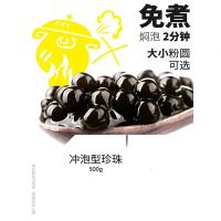 免煮珍珠奶茶粉圆珍珠 黑糖珍珠 批发奶茶店原材料 无需煮 开水闷泡2分钟 带黑糖香的原味珍珠 大颗粒(约0.8cm)