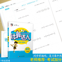 版计算达人七年级数学上册下册人教版初一练习册同步训练有理数混合必刷题强化初中数学计算题专项训练天天练辅导书经纶学典7