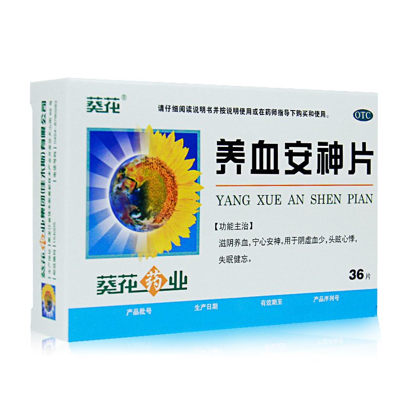葵花牌养血安神片36片治疗宁心安神失眠心悸的药品参数