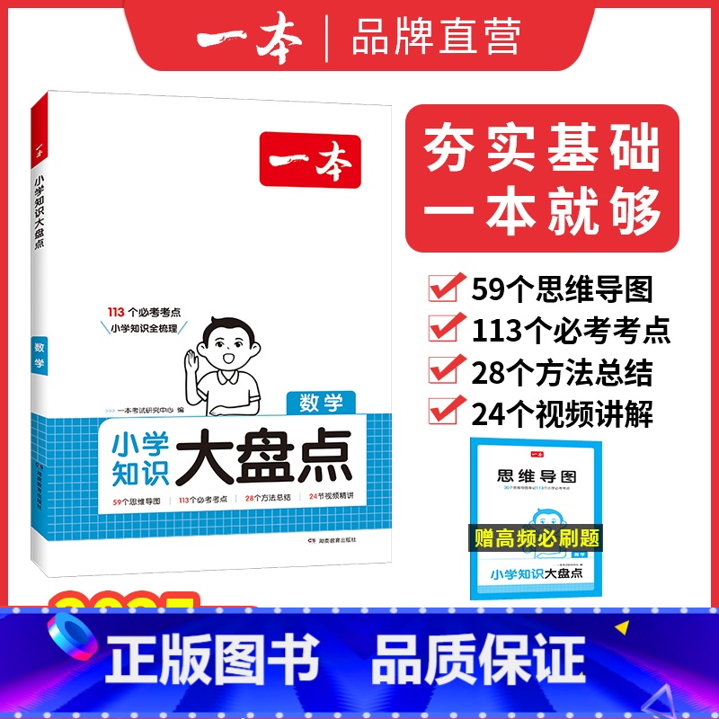 数学 小学升初中 【正版】知识大盘点 数学 小学四五六年级小考总复习资料书人教版 小升初必背考点工具书 6年级上下册