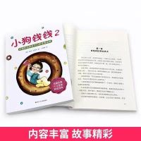 小狗钱钱全套2册加富爸爸穷爸爸共三本财富启蒙亲子书籍可单选 小狗钱钱2共[1本]