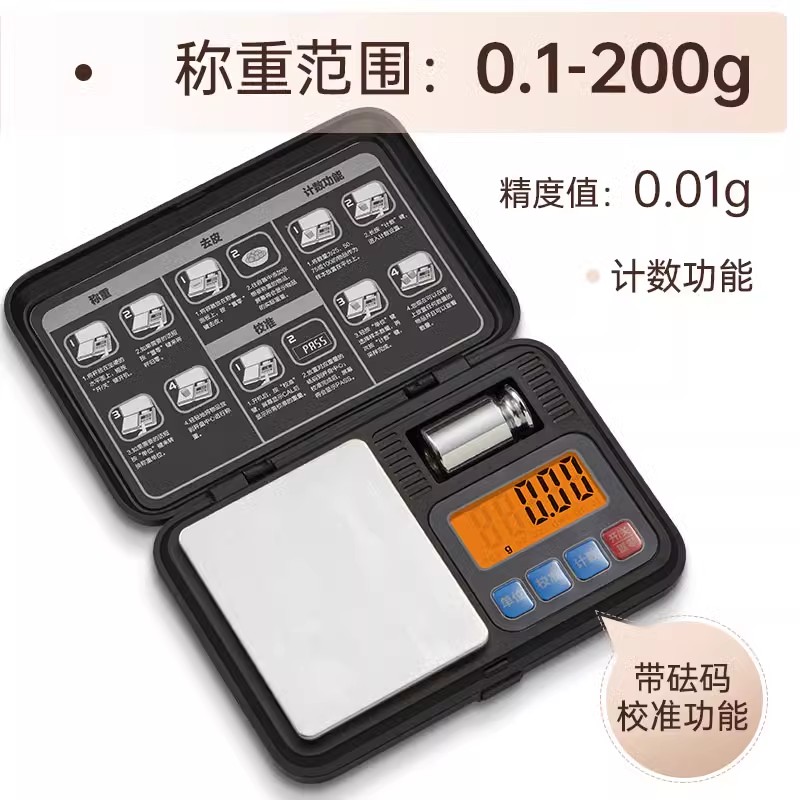 香山电子秤家用珠宝秤黄金称迷你称重微型克称金子小型金秤0.01g 最大称量200g/0.01g分度值 售后无忧