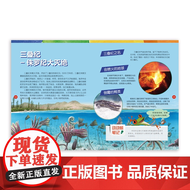 末日降临白垩纪 多样的生命世界萌动自然系列⑨ 爬虫著少年儿童出版社2024年上海市重点科普图画书上海自然博物馆联手打造高清大图