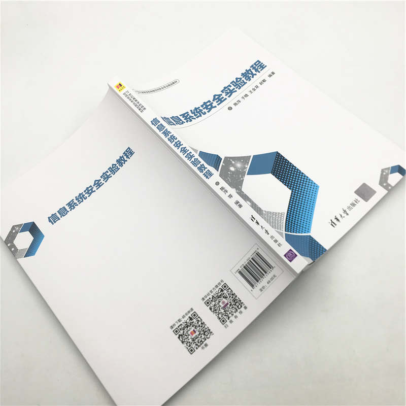 醉染图书信息系统安全实验教程9787302539889高清大图