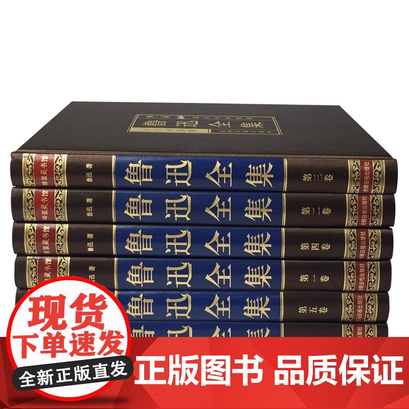 正版绸面精装鲁迅全集 全6册朝花夕拾狂人日记初高中青少年成人版高清大图