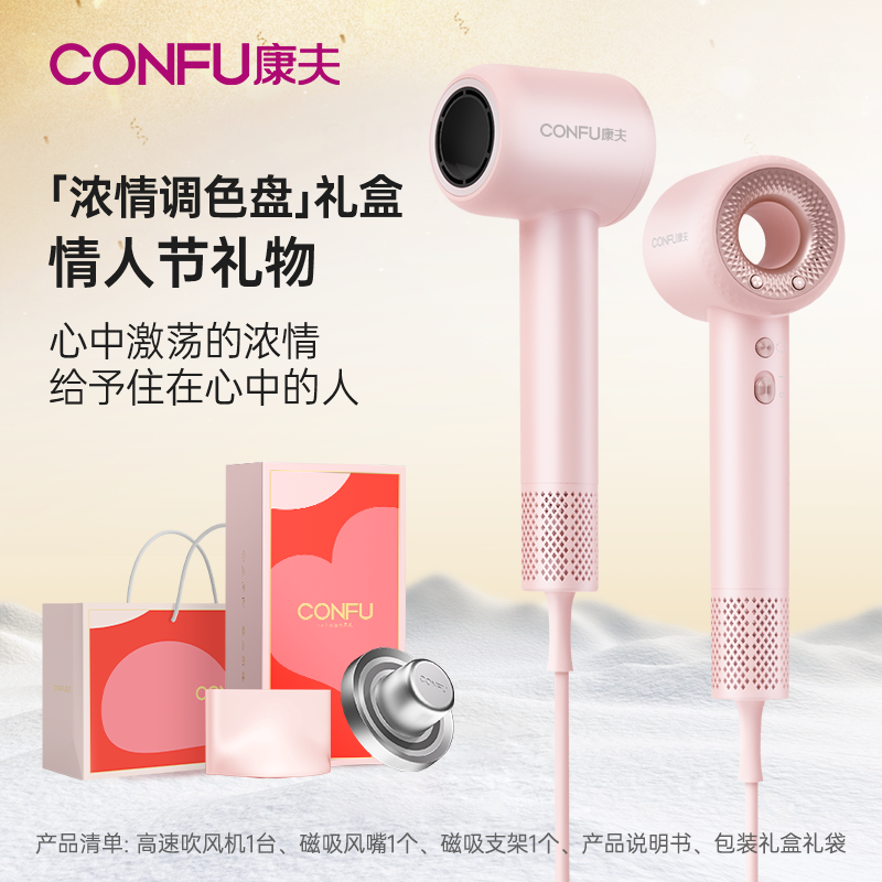 康夫(CONFU)高速电吹风机 护发家用大功率等离子电吹风低噪速干吹风筒便携礼物礼盒KF-F9 粉色[浓情调色盘]礼盒款+磁吸支架