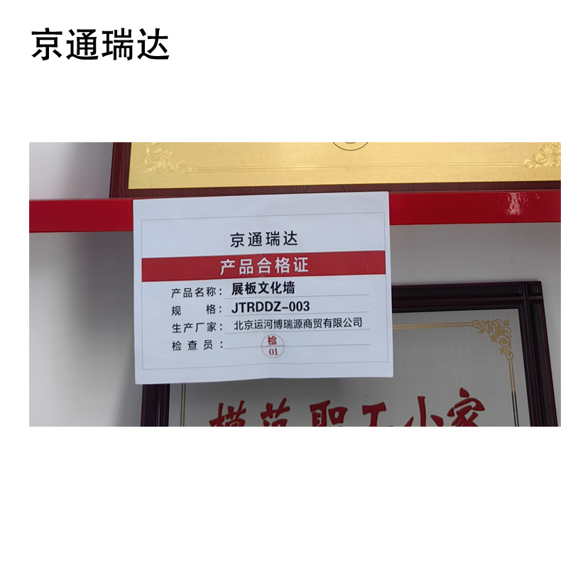 京通瑞达 展板文化墙 JTRDDZ-003 套高清大图