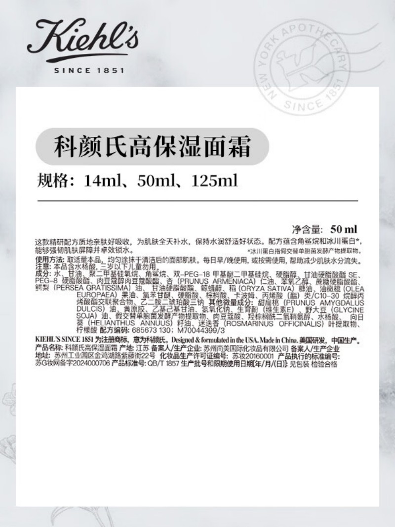 科颜氏(Kiehl’s)全新第三代高保湿面霜50ml秋冬补水保湿滋润护肤品高清大图