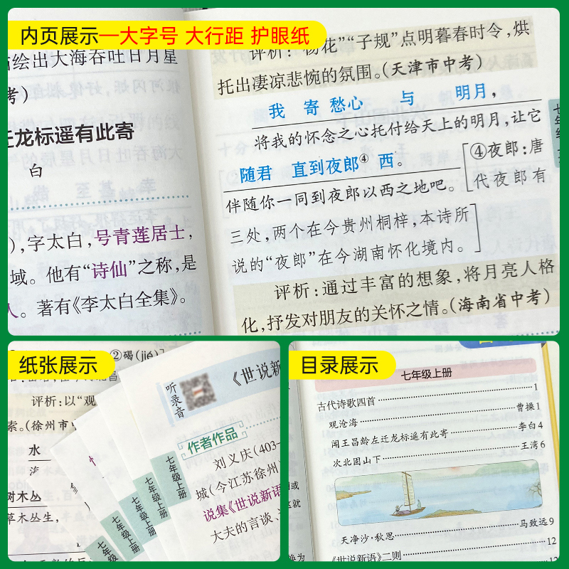 [套装]文言文+古诗文 初中通用 [正版]2025新版初中文言文全解全析人教统编版七八九年级古诗文完全解读天天背掌中宝小高清大图