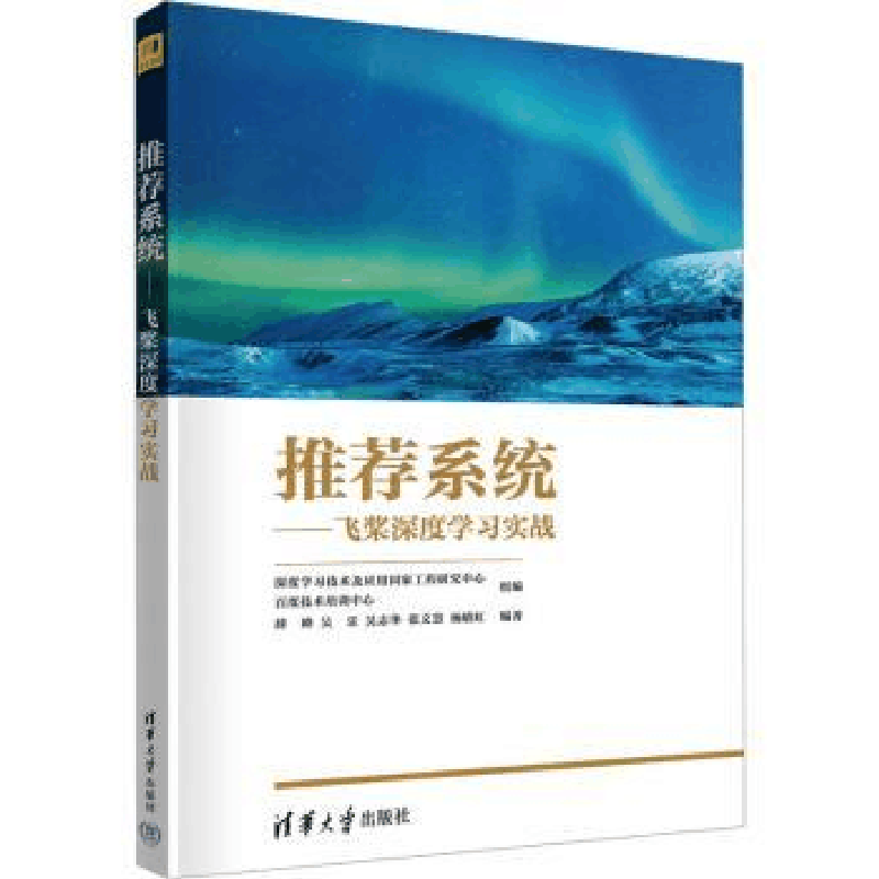 全新正版系统:飞桨深度学习实战9787302655清华大学出版社图片