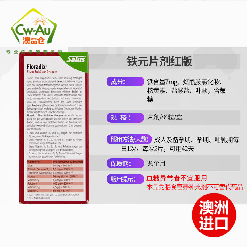 德国Floradix红版铁元莎露斯Salus红铁补血补气铁有机果 片剂 84粒 备孕孕产妇女性老人便携装 膳食营养补充剂高清大图