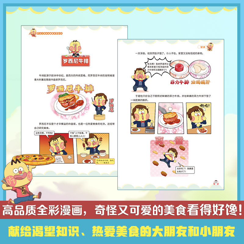 [正版]美食大拉页书签超多赠品发不白吃漫画这就是世界美食 漫画家我是不白吃重磅新作 世界美食奇妙知识科普漫画书籍热卖