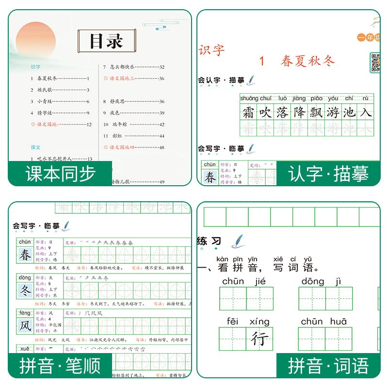 [暑假衔接-语文]4下+5上 [正版]抖音同款小学生写好中国字正楷临摹儿童硬笔楷书一年级二年级三四上册下册同步练字帖课课