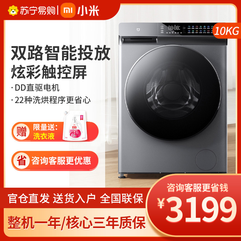 小米米家 10kg洗烘一体机尊享版 全自动滚筒洗衣机直驱变频家用除菌 10公斤 XHQG100MJ203