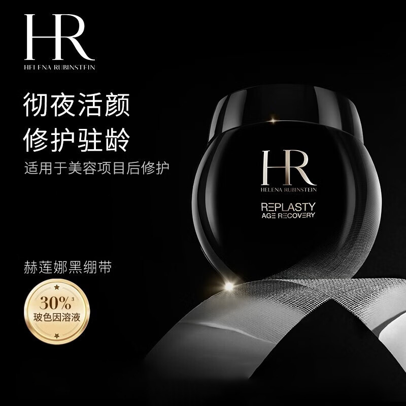 赫莲娜黑绷带面霜保湿护肤品活颜修复舒缓晚霜100ml高清大图