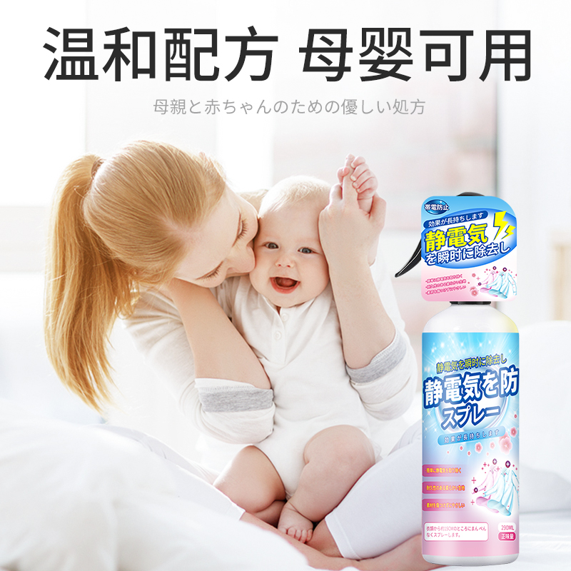 2瓶除静电喷雾