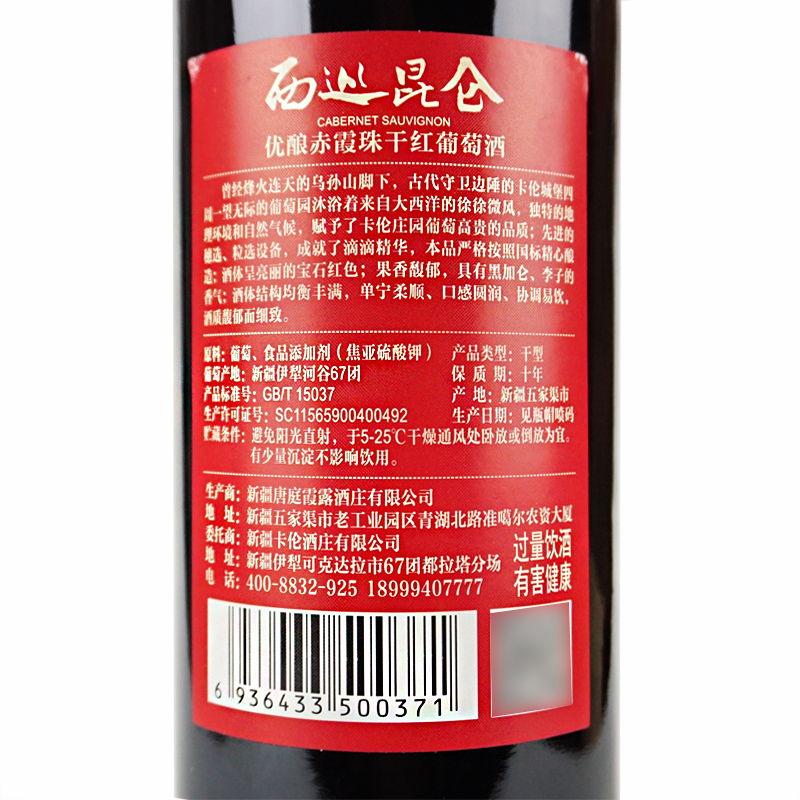 西巡昆仑优酿赤霞珠干红(苏宁友好店线下专享 买1送1)