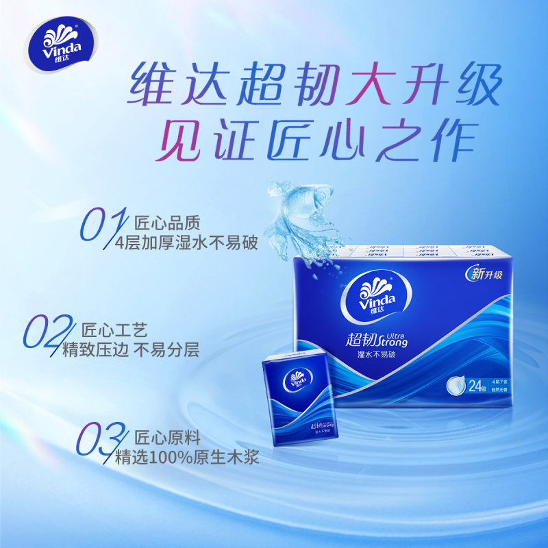 维达超韧自然无香手帕纸4层7片24包 外出便携小包实惠餐巾纸面巾纸卫生纸纸巾(新旧包装交替发货)高清大图
