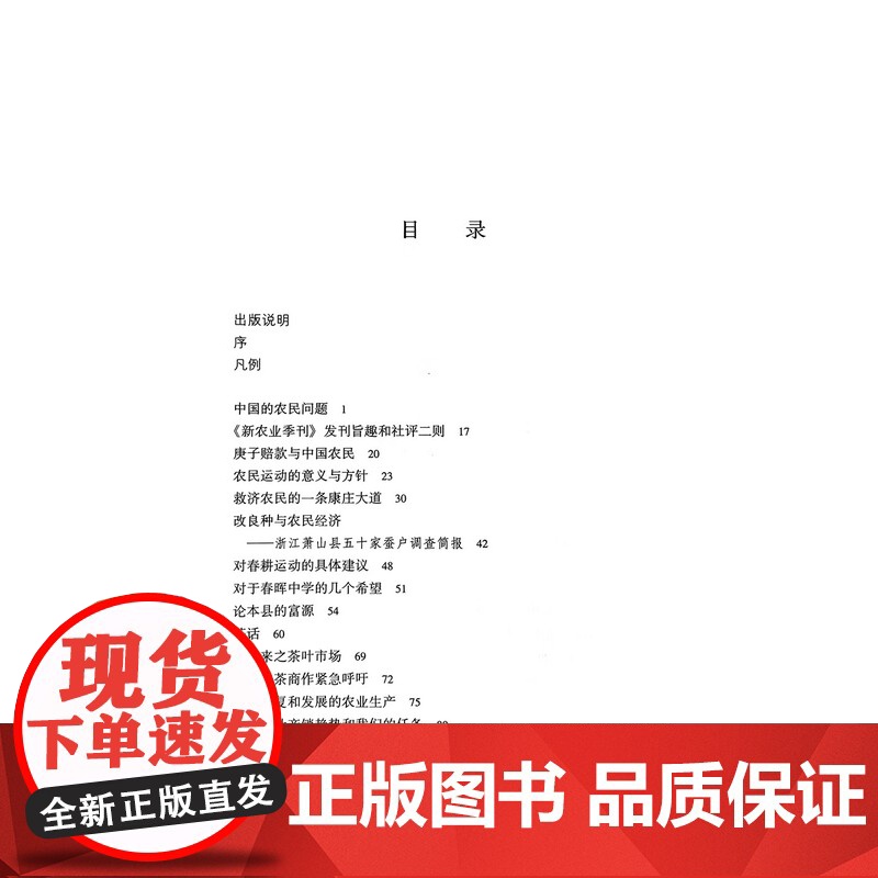 杂著并书信集(吴觉农集)(精) 吴觉农 著 中国农业出版社9787109305748高清大图