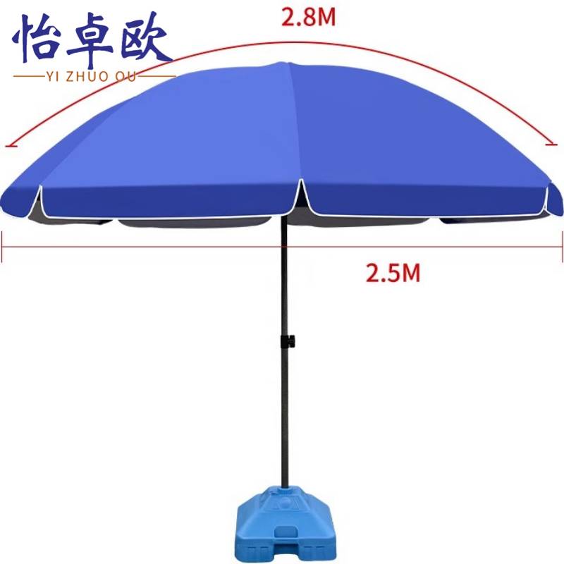 怡卓欧 大伞2.8米把