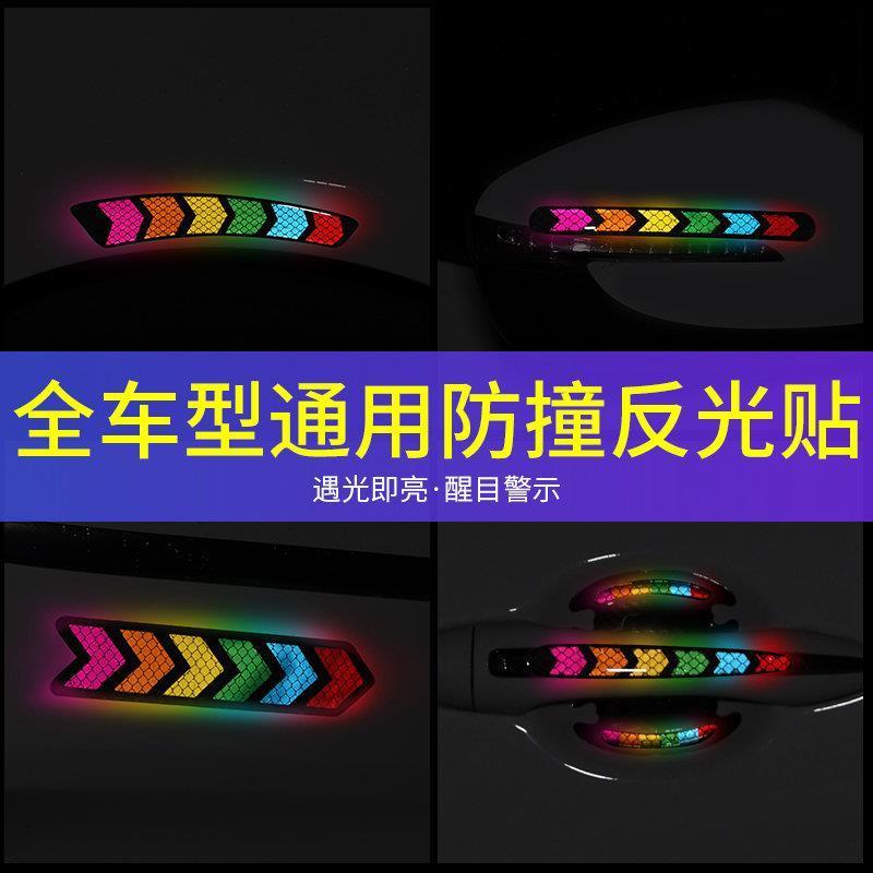 后杠反光贴汽车反光贴纸汽车装饰用品个性轮眉后视镜防撞划痕遮挡 炫彩滴胶反光贴 后视镜2条
