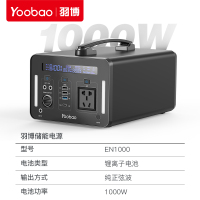 羽博 户外电源移动电源EN1000 1000W大容量户外PD快充充电宝270000毫安大容量大功率220V家用户外电源