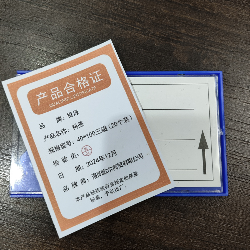 枢泽 料签 40*100三磁(20个装)盒高清大图