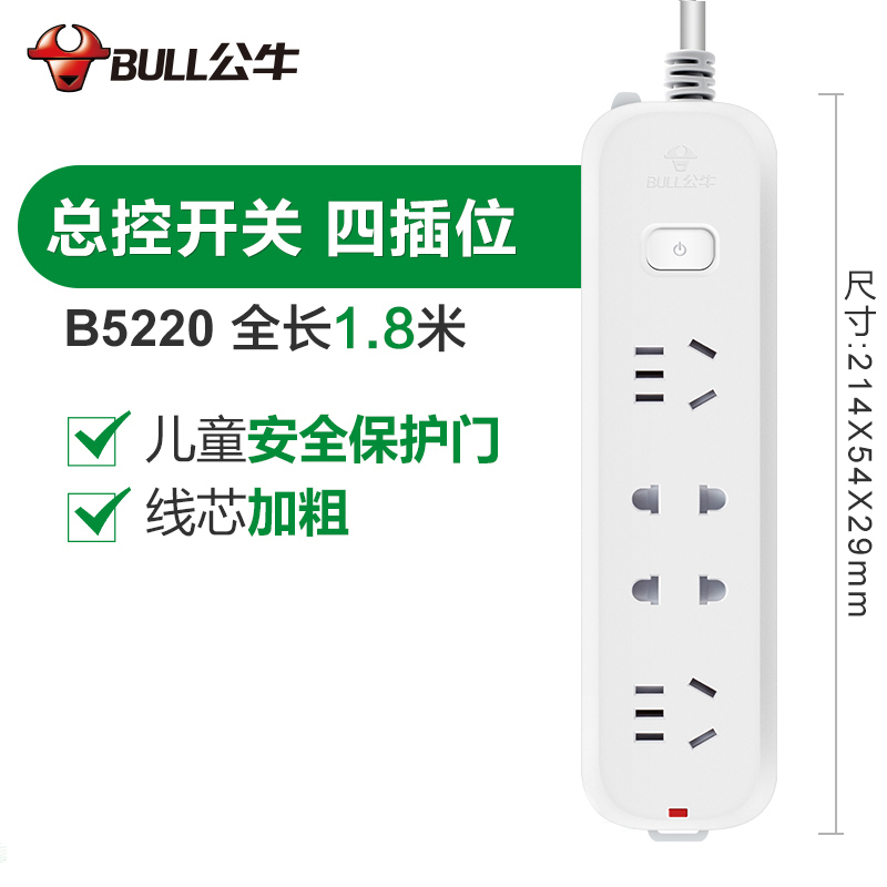 BULL公牛电源插座新国标插线板多功能智能插板带分控开关接线板正品排插拖线板B5220-4位插1.8米插排