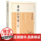 唐诗三百首译注(注音版)(平装) 上海古籍出版社