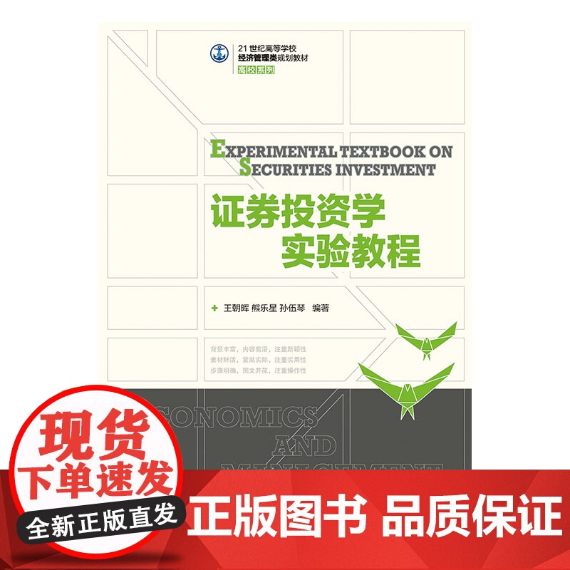 证券投资学实验教程高清大图