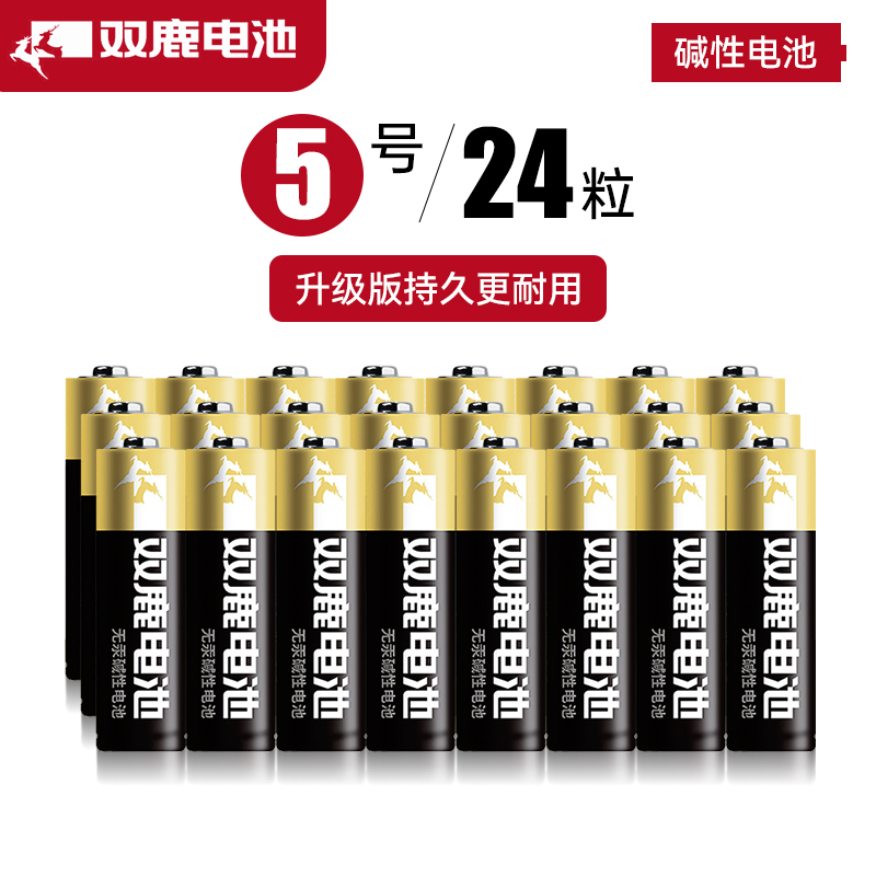 【补贴10%】5五号7七号正品碳性干电池玩具空调电视遥控器计算器通用1.5v摇控碱性5号7号无线 碱性5号-24粒