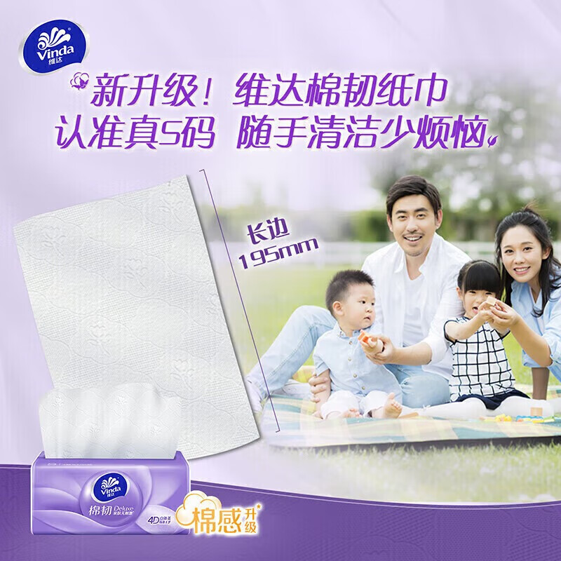 维达(Vinda)抽纸 棉韧3层抽取式纸面巾100抽6+2包(S码)V2833高清大图