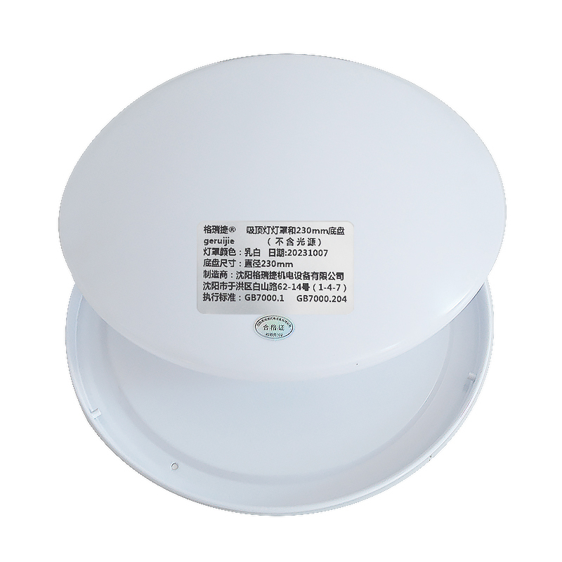 格瑞捷吸顶灯灯罩和230mm底盘不含光源(配件)高清大图
