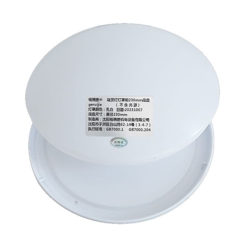 格瑞捷吸顶灯灯罩和230mm底盘(不含光源)套图片