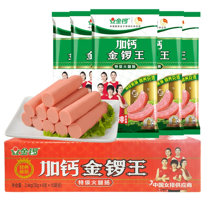 金锣 加钙金锣王特级火腿肠 240g(30g*8支)/袋 10袋整箱装 即食 香肠