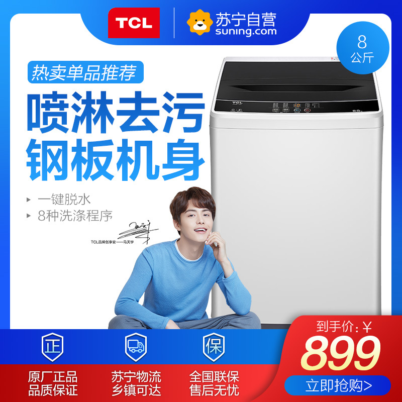 TCL洗衣机 XQB80-36SP全自动波轮洗衣机 8公斤大容量 家用桶风干 带脱水 (亮灰色)