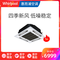 Whirlpool惠而浦 5匹定频吸顶空调 中央空调一拖一 天花机 嵌入式吸顶机AIH-120ⅢQA3
