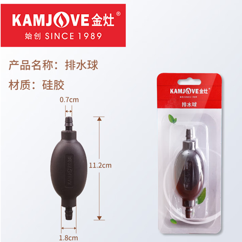 金灶原装排水球 内径7mm