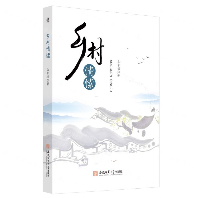 【N】乡村情愫-9787567650084