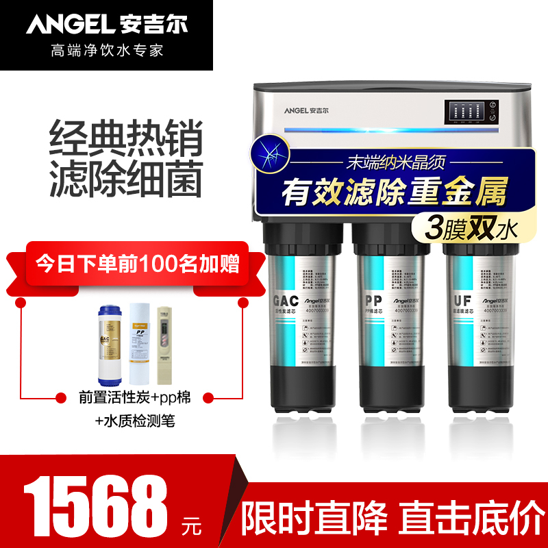 安吉尔(ANGEL)净水器J2375B8家用直饮厨下式RO双水机净水机60L/H纯水机过滤