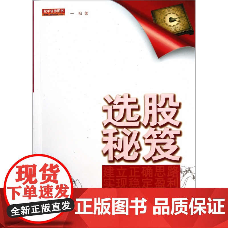 选股秘笈高清大图