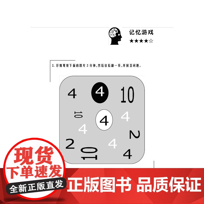 智力训练游戏:74个提高智商的方法 智力游戏逻辑思维训练上海科学技术文献出版社科学科普百科智商智力提升方法工具书高清大图