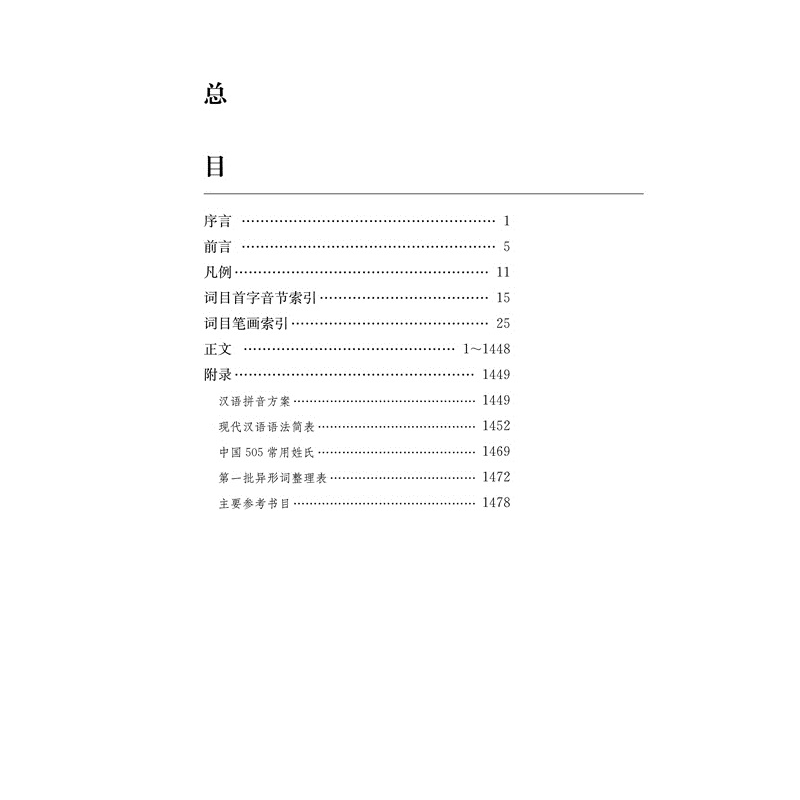 诺森多功能现代汉语词典冯志纯主编9787557906955四川辞书出版社高清大图