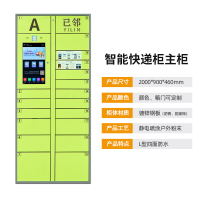 尔迈 智能快递柜自提柜电子存包柜小区自助快递收件柜寄存柜主柜