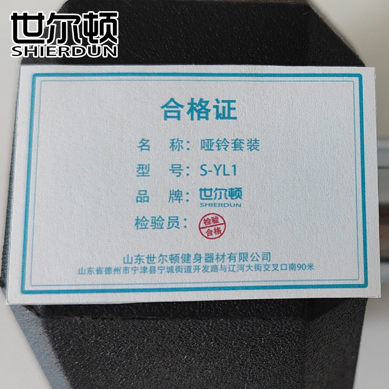 世尔顿(SHIERDUN) 哑铃套装 S-YL1 套