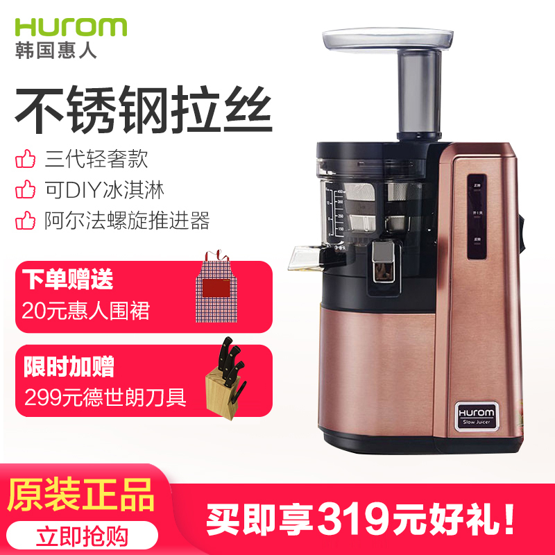 惠人(HUROM)原汁机HU25RG3L慢速旗舰榨汁机 全新三代机 不锈钢拉丝外壳冰淇淋网 原装进口