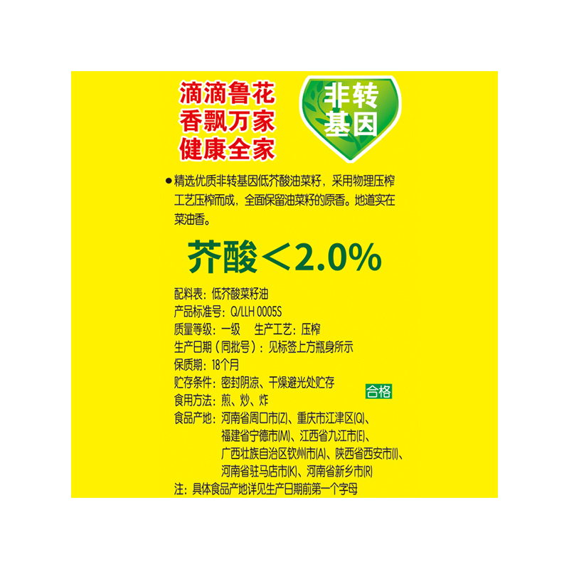 鲁花 低芥酸 特香菜籽油5L