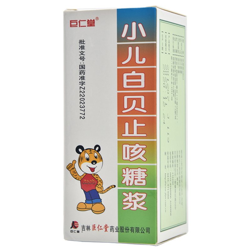 巨仁堂 小儿白贝止咳糖浆 100ml*1瓶/盒 清热解毒 化痰止咳 痰火壅肺