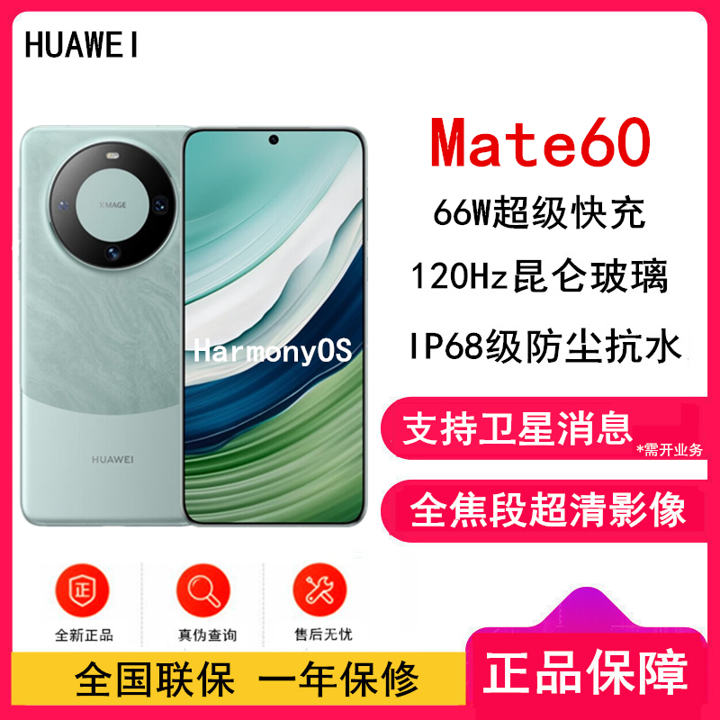 HUAWEI Mate 60 12GB+256GB 雅川青 全网通版