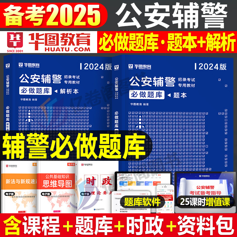 深圳辅警 一本通+真题2本 [正版]深圳辅警2025年考试书一本通历年真题库广东人民警察综合基础知识2024公安专业联考高清大图